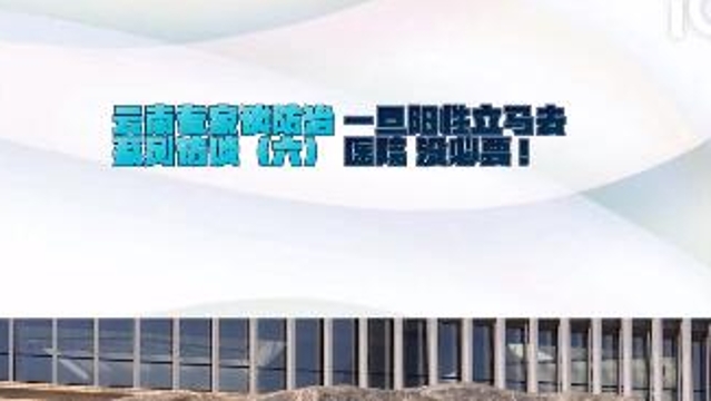 【云南專家談防治系列訪談（六）】一旦陽性立馬去醫(yī)院，沒必要！