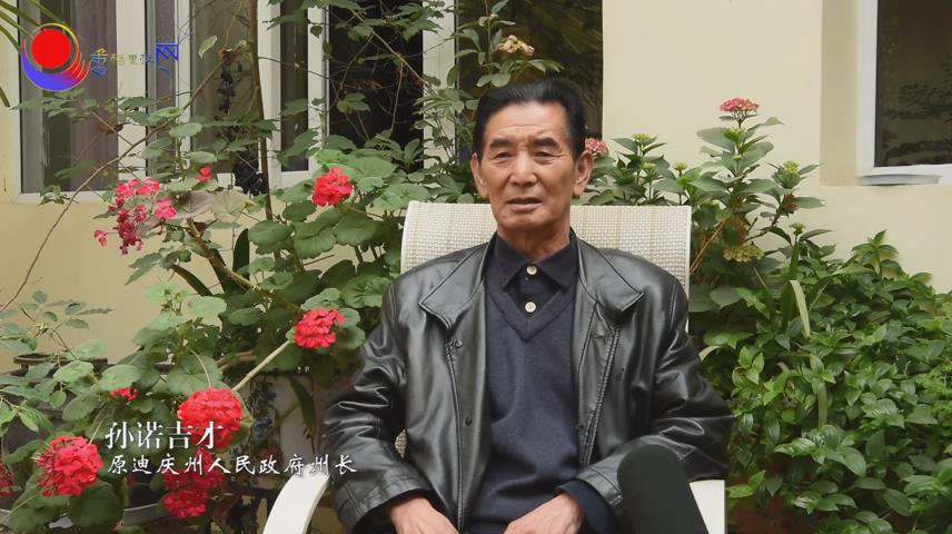 訪原迪慶藏族自治州州長(zhǎng)孫諾吉才